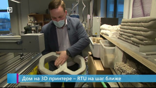 Дом на 3D принтере – RTU на шаг ближе