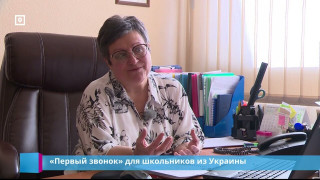 «Первый звонок» для школьников из Украины