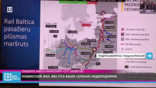 Комиссия: Rail Baltica была сильно недооценена