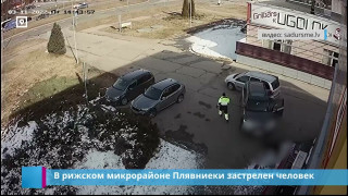 В рижском микрорайоне Плявниеки застрелен человек