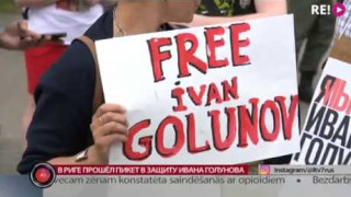 В Риге прошёл пикет в защиту Ивана Голунова