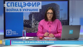 Спецэфир. 26-й день войны в Украине