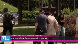 "Не трогайте 2-й пенсионный уровень"