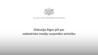 Diskusija Rīgas pilī par sabiedrisko mediju turpmāko attīstību