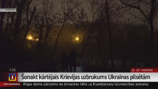 Kārtējais Krievijas uzbrukums Ukrainas pilsētām dzirdams arī Kijivā