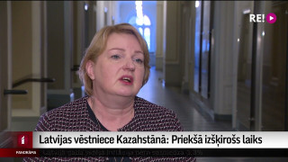 Latvijas vēstniece Kazahstānā: Priekšā izšķirošs laiks