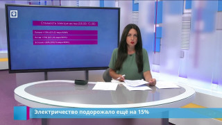 Электричество подорожало ещё на 15%