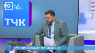 ТЧК. Мобилизация и мобилизуемые