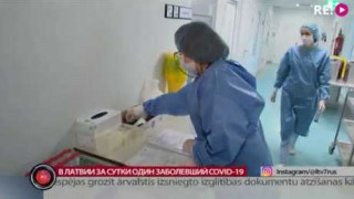 В Латвии за сутки один заболевший Covid-19