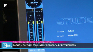 Радио и русский язык: NEPLP поговорил с президентом