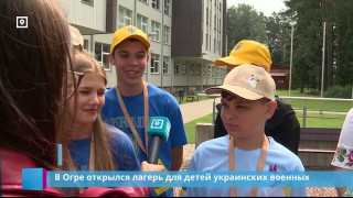В Огре открылся лагерь для детей украинских военных