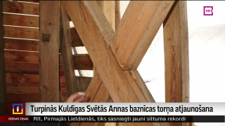 Turpinās Kuldīgas Svētās Annas baznīcas torņa atjaunošana