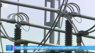 Тарифы Sadales tīkls ударят по солнечным панелям?