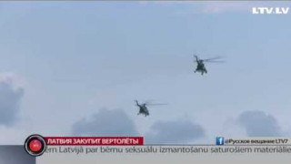 Латвия закупит вертолёты