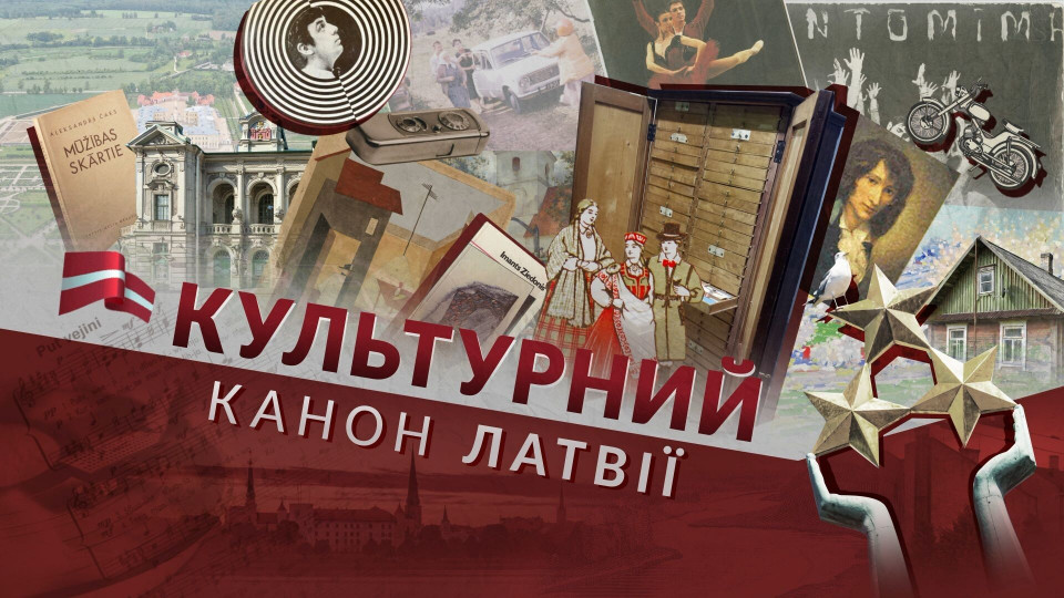 Latvijas Televīzija ukraiņiem izveidojusi Latvijas kultūras kanona video stāstus