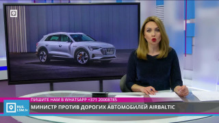Министр против дорогих автомобилей Airbaltic