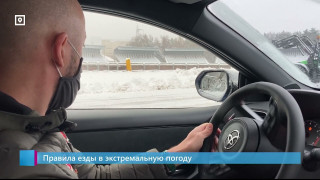 Правила езды в экстремальную погоду