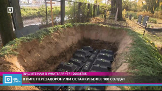 В Риге перезахоронили останки более 100 солдат