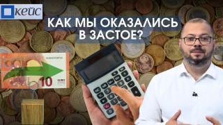 Кейс #3. Как мы оказались в застое?