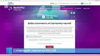 "Сортируй" партии на RUS.LSM