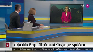 Latvija aicina Eiropu tūlīt pārtraukt Krievijas gāzes pirkšanu