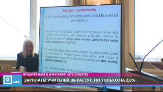 Зарплаты учителей вырастут. Но только на 2,6%