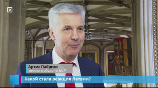 Какой стала реакция Латвии?