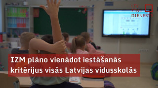 Vienādos iestāšanās kritērijus Latvijas vidusskolās