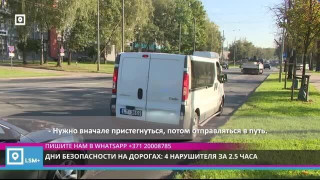 Дни безопасности на дорогах: 4 нарушителя за 2 с половиной часа