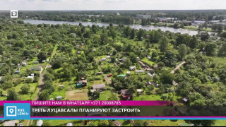 Треть Луцавсалы планируют застроить