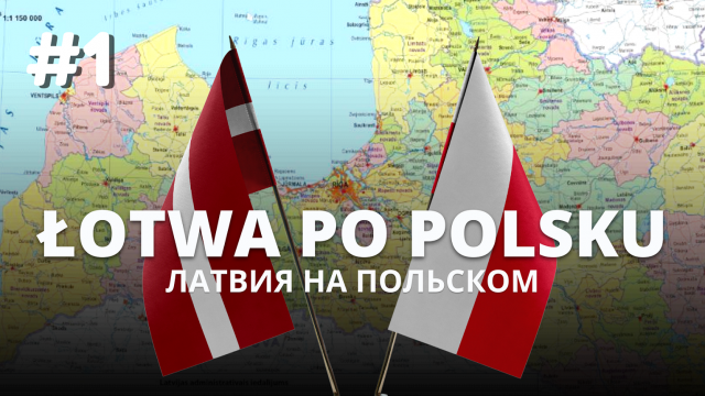 Łotwa po polsku. День независимости
