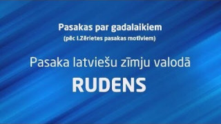 Videopasakas latviešu zīmju valodā par gadalaikiem (rudens)