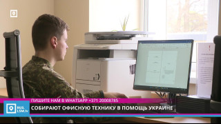 Собирают офисную технику в помошь Украине