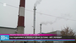 Газ подешевел, а тепло от Rīgas siltums – нет. Почему?