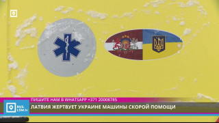 Латвия жертвует Украине машины скорой помощи