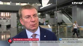 Латвия во главе ЕС: итоги