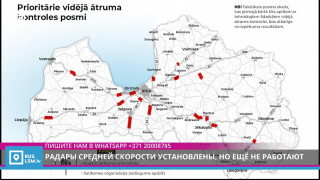 Радары средней скорости установлены, но ещё не работают