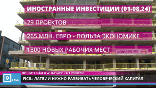 FICIL: Латвии нужно развивать человеческий капитал