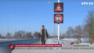 На Via Baltica поумнели дорожные знаки
