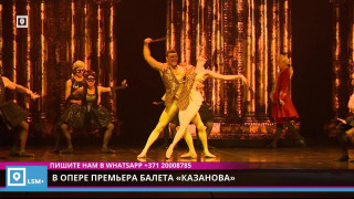 В опере премьера балета "Казанова"