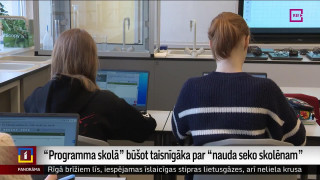 Modelis "Programma skolā" būšot taisnīgāks par "nauda seko skolēnam"