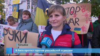 В Риге протест против российской агрессии