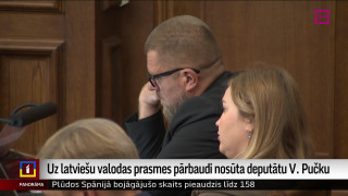 Uz latviešu valodas prasmes pārbaudi nosūta deputātu Pučku