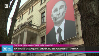 На музее медицины снова повесили череп Путина