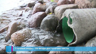 Сточные воды – не везде достаточно чисты