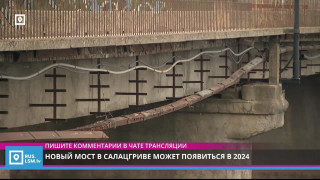 Новый мост в Салацгриве может появиться  в 2024