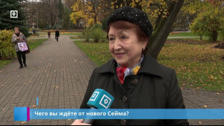 Чего вы ждёте от нового Сейма?