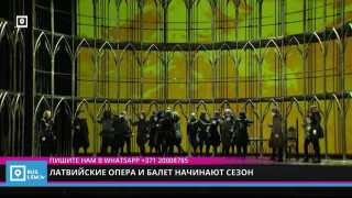 Латвийские опера и балет начинают сезон