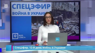 Спецэфир. 12-й день войны в Украине