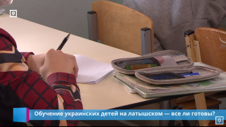 Обучение украинских детей на латышском — все ли готовы?